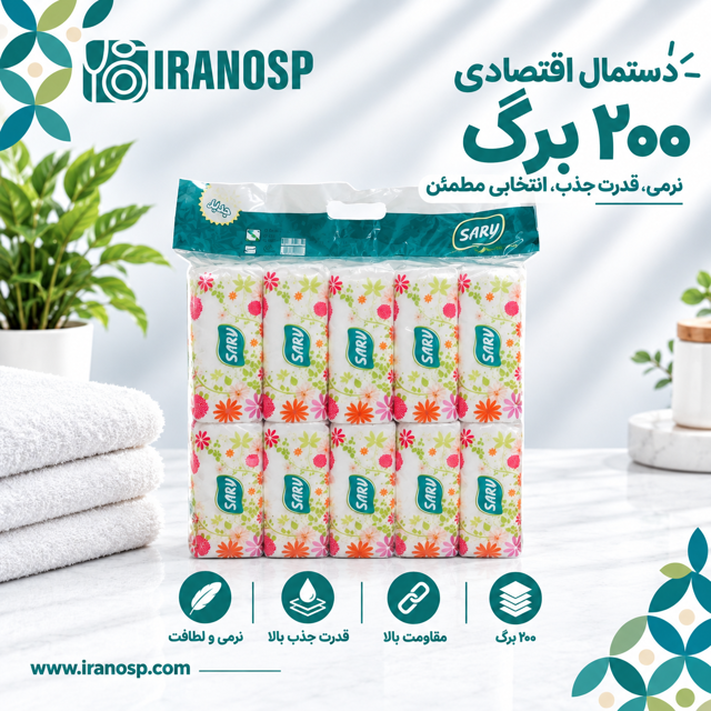 دستمال اقتصادی 200 برگ سرو