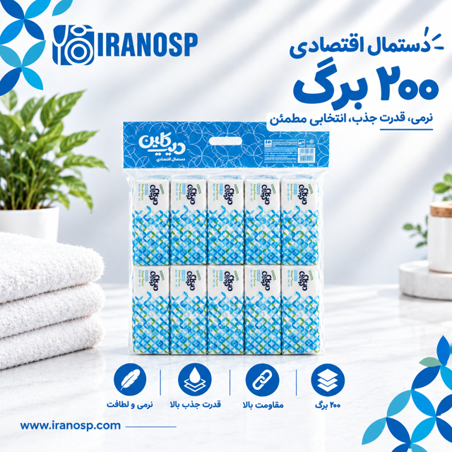 دستمال اقتصادی 200 برگ دیپ کلین