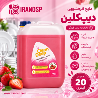 مایع ظرفشویی ۲۰ لیتری دیپ کلین