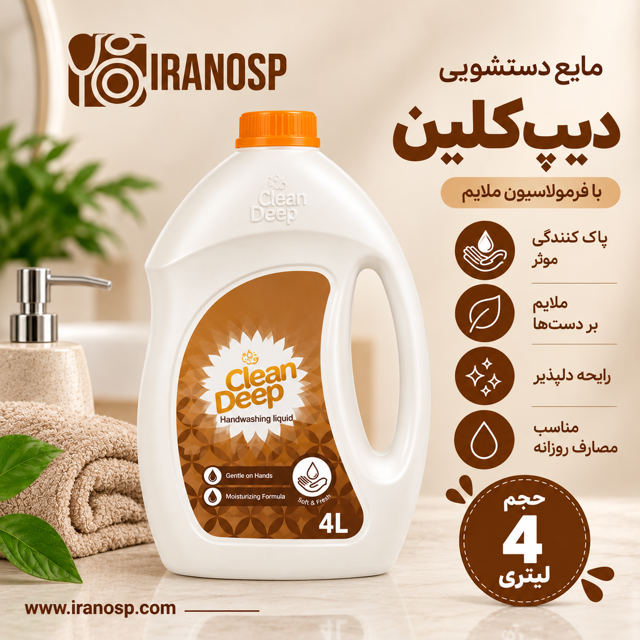 مایع دستشویی ۴ لیتری دیپ کلین