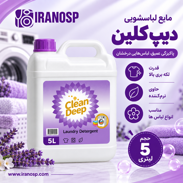 مایع لباسشویی ۵ لیتری دیپ کلین