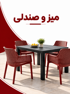 میز و صندلی