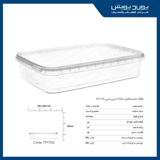 ظرف مستطیل 1750 سی سی پولاد پویش