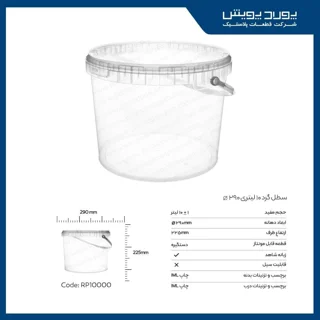 سطل گرد 10 لیتری دسته دار پولاد پویش