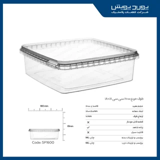 ظرف مربع 1600 سی سی پولاد پویش