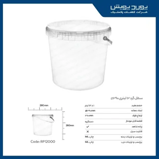 سطل گرد 12 لیتری دسته دار پولاد پویش