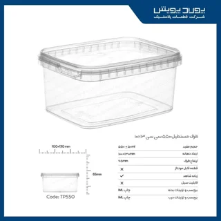 ظرف مستطیل 550 سی سی پولاد پویش