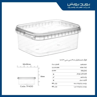 ظرف مستطیل 400 سی سی پولاد پویش