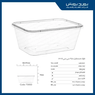 ظرف مستطیل 950 سی سی پولاد پویش