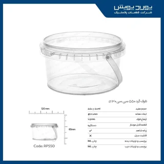 سطل گرد 550 سی سی پولاد پویش