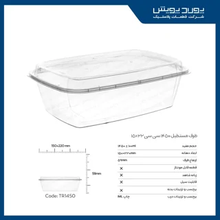 ظرف مستطیل 1450 سی سی پولاد پویش