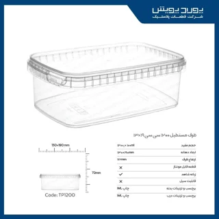 ظرف مستطیل 1200 سی سی پولاد پویش