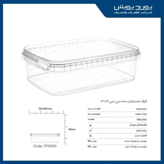 ظرف مستطیل 1000 سی سی پولاد پویش
