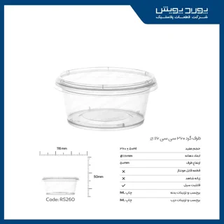 سطل گرد 260 سی سی پولاد پویش
