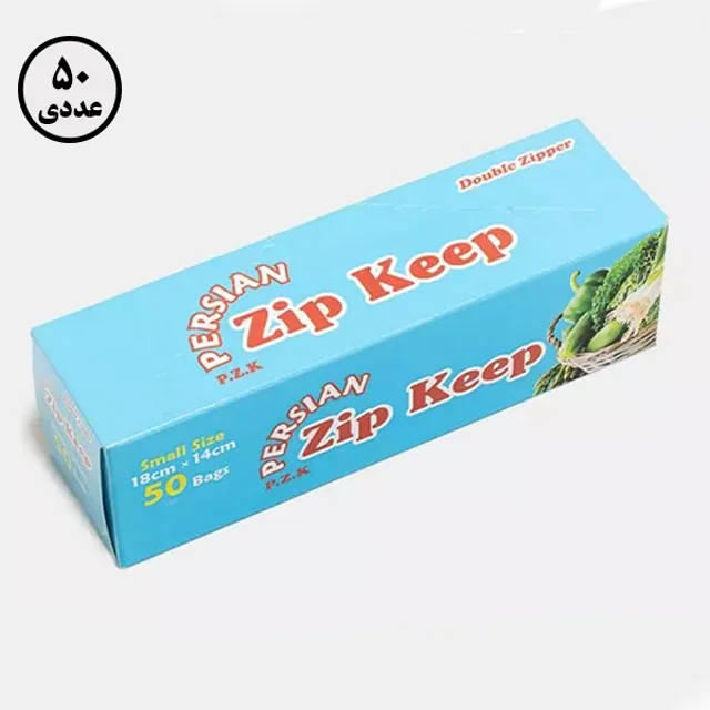 زیپ کیپ پرشین 18x14 سانتیمتر ( 50 عددی )