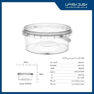 سطل گرد 600 سی سی دسته دار پولاد پویش