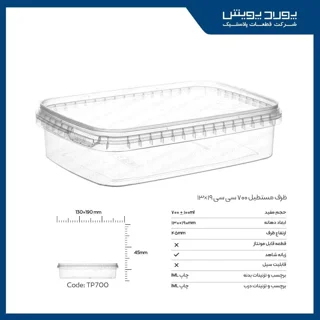 ظرف مستطیل 700 سی سی پولاد پویش