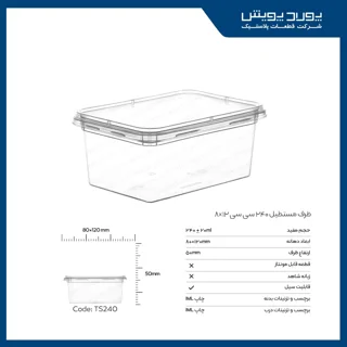 ظرف مستطیل 240 سی سی پولاد پویش