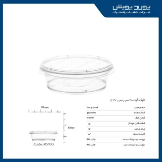 سطل گرد 160 سی سی پولاد پویش