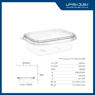 ظرف مستطیل 200 سی سی پولاد پویش