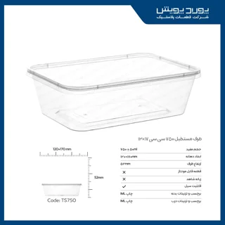 ظرف مستطیل 750 سی سی پولاد پویش