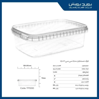 ظرف مستطیل 1500 سی سی پولاد پویش