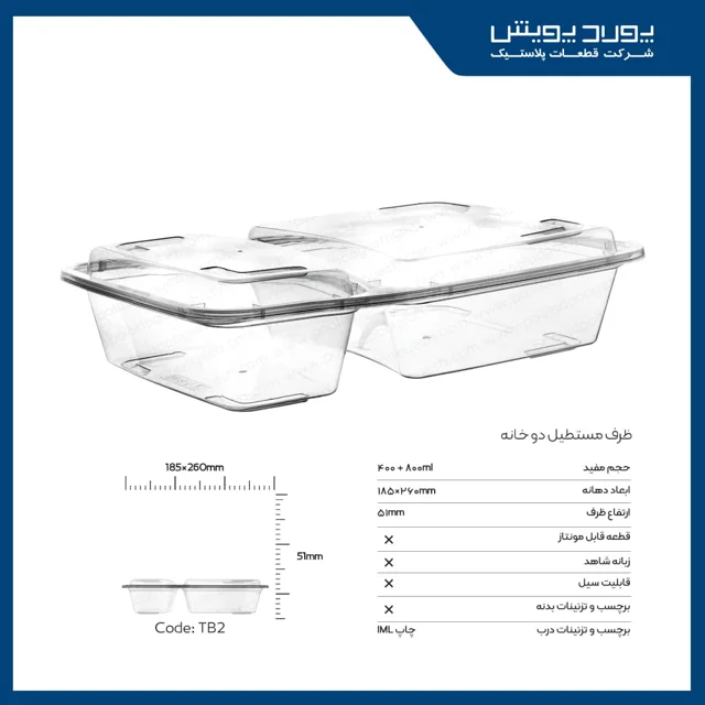 ظرف مستطیل دوخانه پولاد پویش